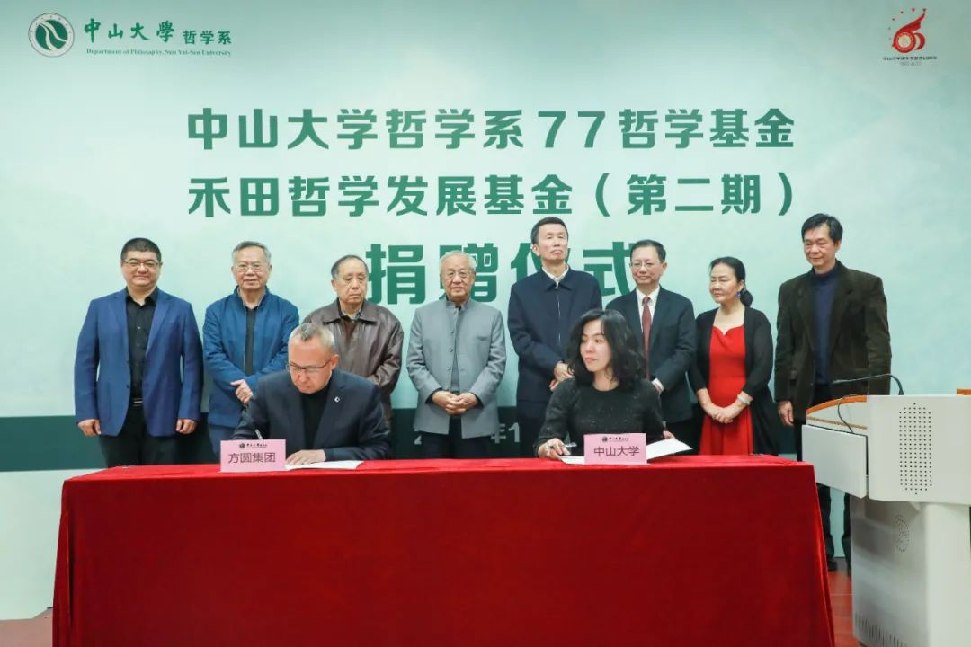 方明先生与黄瑞敏秘书长签订77哲学基金捐赠协议