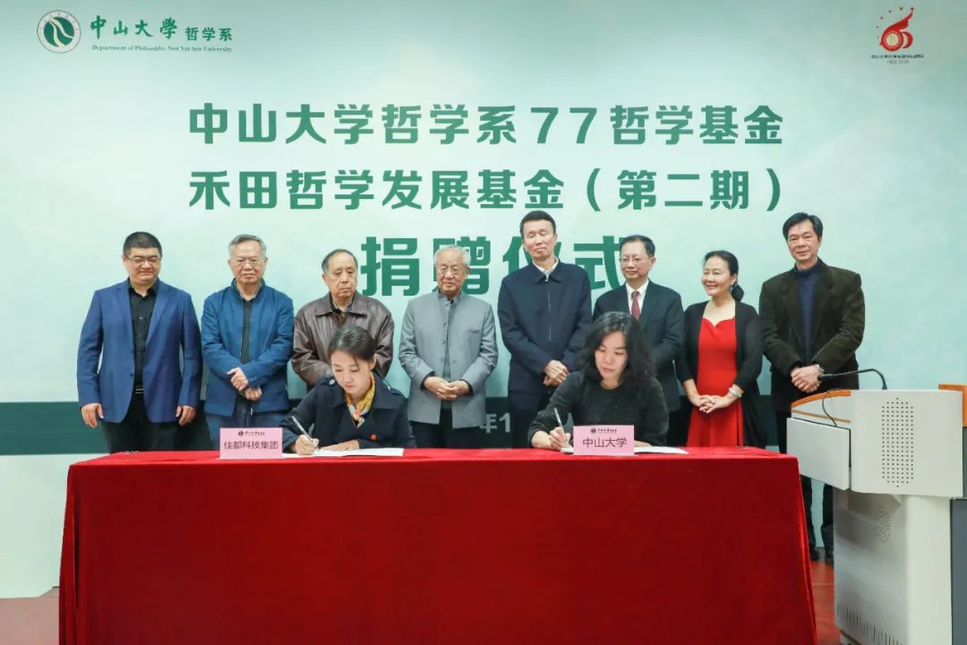 刘伟先生（王媛女士代）与黄瑞敏秘书长签订77哲学基金捐赠协议