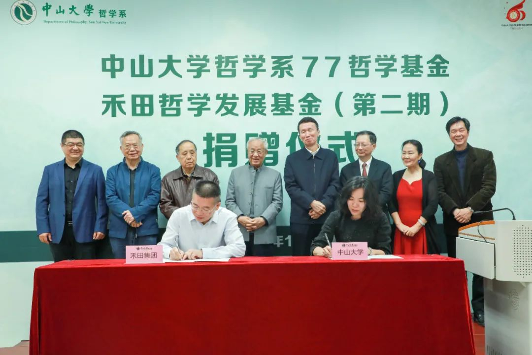 陈乐田先生与黄瑞敏秘书长签订禾田哲学发展基金（第二期）捐赠协议