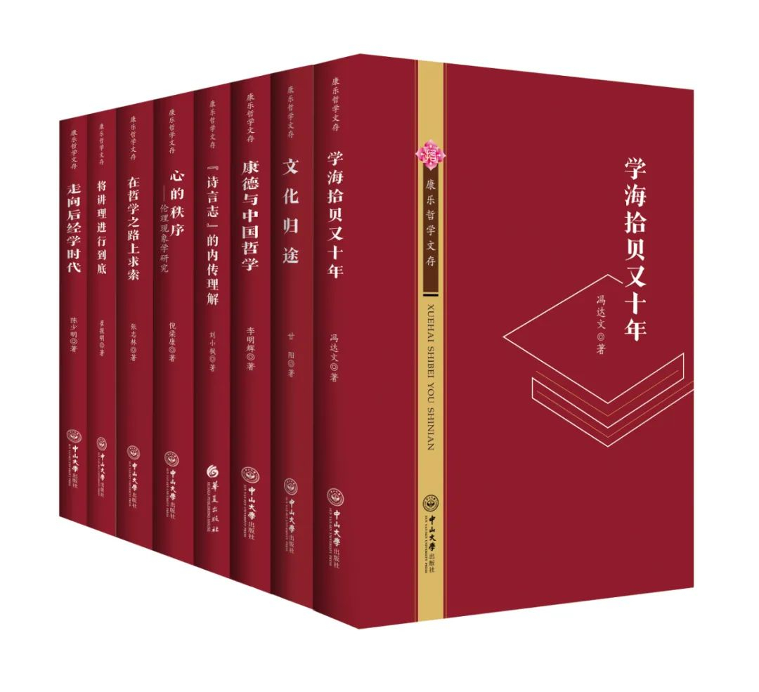 “康乐哲学文存”总序